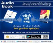 #AudioBook_JeeneKiRah By reading and following the Book &#39;Jeene Ki Raah &#39;, God will reside in the home. You can read the book or you can listen to the Audio book from our Official App &#34;Sant Rampal ji Maharaj &#34; https://t.co/gOGJMPG2Hl from shadi ki pehli raat ka sex tariqa in ur