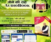 Audio book jine- ki -rah download me official app santrampalji maharaj from choot k andr hath dalny ki vedio download