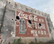 A recreated 1930s Chinese mural advertising for Coca Cola. From movie set of ?? The Eight Hundred (2020) from coca coladjsoog2019