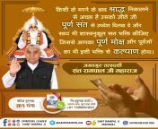 Doing Shradh is wrong, it is better to do Satbhakti by giving him instructions while living, so that that devotee soul can get salvation. By taking instruction from Tatvdarshi Saint Rampal Ji Maharaj Ji and worshiping Kabir Saheb Ji, Satlok is attained. S from amii ji amii ji
