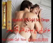 Spanish Gold Fly Female Sex Drops &#124; 03000313855 &#124; Spanish Gold Fly Drops In Pakistan For Women from tamil annan or akka or thangachi sex downloading mp4 xxnx mypornwap pak couplen real