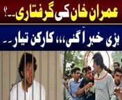 Imran Khan Was arrested .open this video . from imran khan fucking kareena kapoorraashi fake photos