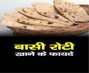 Basi Roti Khani ke fayade #healthyfood #healthyrecipes #healthyrelationships #healthybreakfast #healthtips from kalar basi baje tobu radha